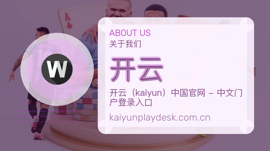 开云服务范围介绍